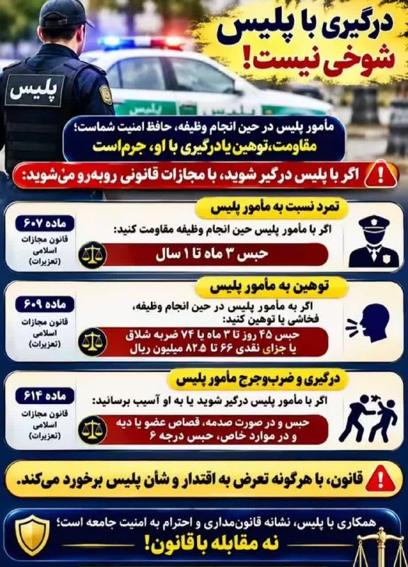 باقرشهر خبر: جرم تمرد و درگیری با پلیس چیست؟📲 #باقرشهرخبر 📎 باماهمراه شوید👇👇🇮🇷 @baghershahr_news
