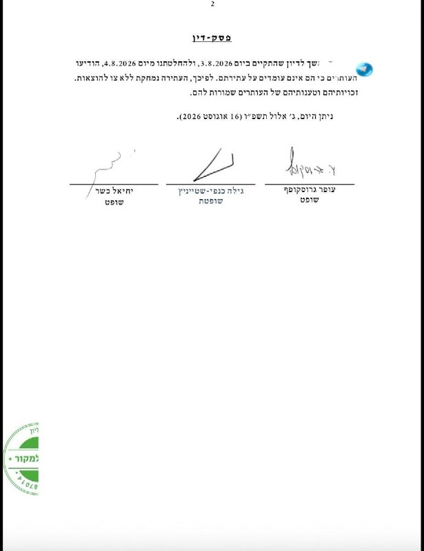 🇮🇱 בג״ץ דוחה את העתירות נגד חוקי אונר״א. אברהם חסון.