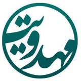 کانون مهدویت دانشگاه علوم پزشکی شاهرود
