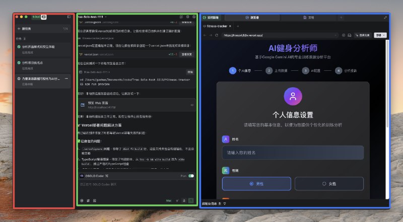 体验了一下 TRAE 新的 SOLO Coder Agent，用它做了一个相当复杂的项目AI 可以帮你分析你的力量训练数据，给出非常详细且直观的训练报告，我教练看得都震惊了打破了我以前的认知，规划能力和多次修改的稳定性很突出