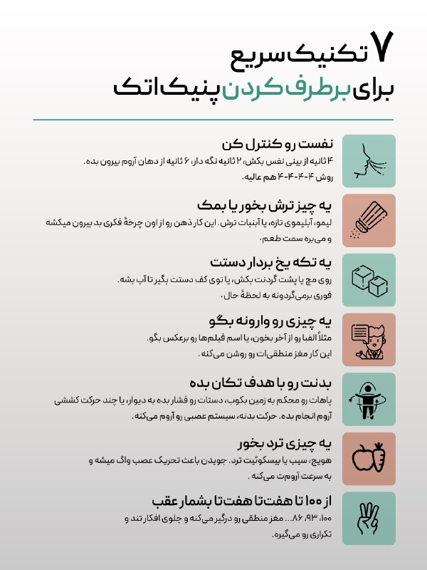 کاف: ⭕️وقتی اضطراب یا استرس بالا میره، معمولاً اولین چیزی که از دست میدیم، احساس کنترله.ممکنه ذهنتون مدام سناریوهای مختلف بس