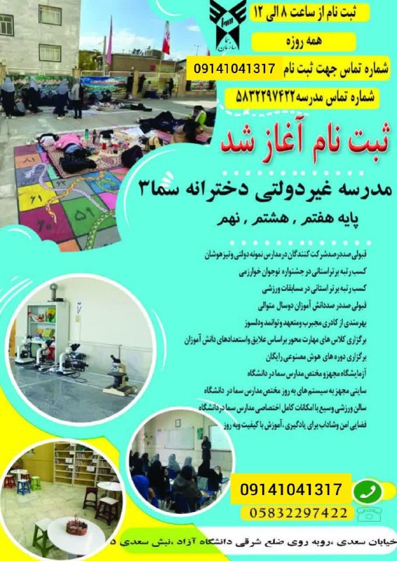 بجنورد زیبا: 🌱 انتخاب امروز، ساختن فردای بهتر🏫 متوسطه اول دخترانه سماجایی برای رشد، یادگیری، تجربه و شکوفایی استعدادهای دختران عزیزما