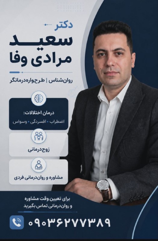 طرحواره درمانی مرادی وفا: رسانه پست