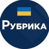 Рубрика | Медіа рішень