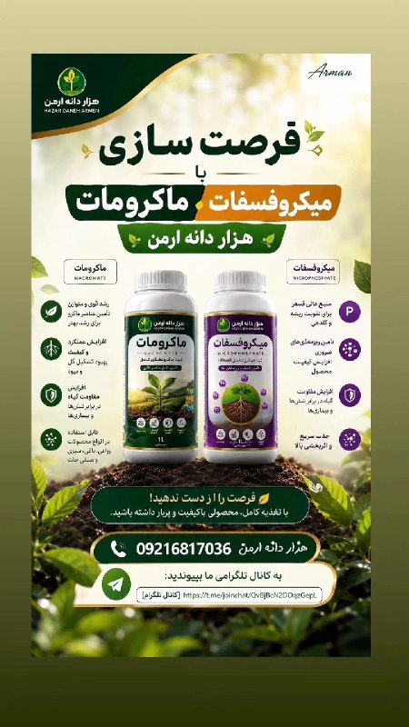 هواشناسی شهرهای کوردنشین: فرصتهای طلائی را از دست ندهیدبا یکبار راستی آزمائی ،(ماکرومات ، میکروفسفات)بهترین و کم هزینه ترین کودها را خریداری کنید📞