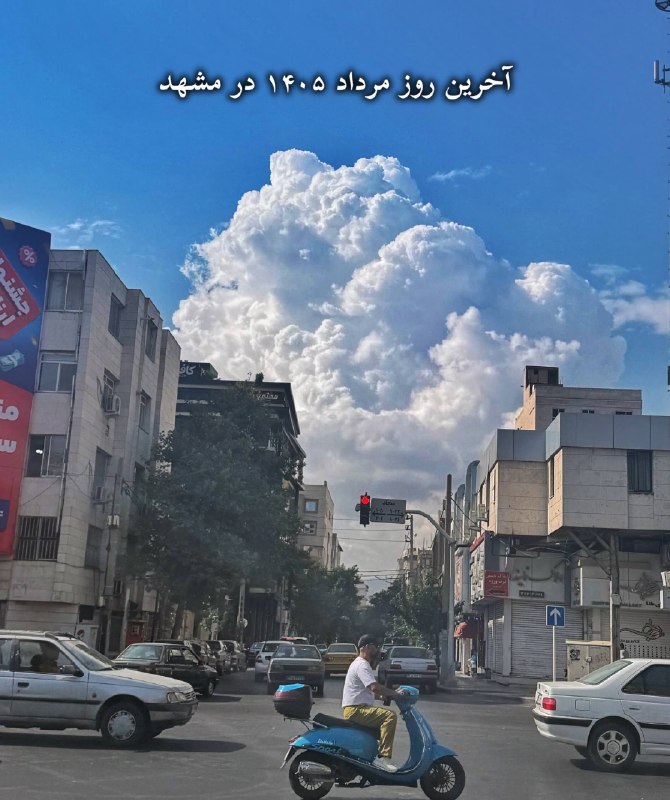 هواشناسی ایران: تصویری زیبا از جوشش ابر کومولونیمبوس در مشهدآخرین روز مرداد ماه ۱۴۰۵@iran_weather