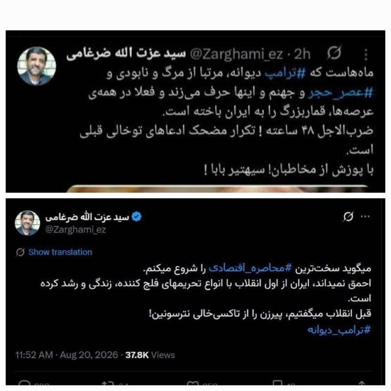 دوست داران دانایی: 🔴 #ضرغامی خطاب به #ترامپ:«پیرزن رو از تاکسیِ خالی نترسون!» 😂ضرغامی قبلاً هم خطاب به ترامپ گفته بود:«سیهتیر بابا!»😄حالا ک