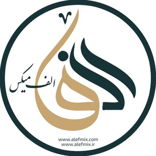 الف میکس