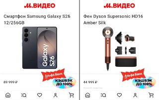 Сегодня «Альфа-Банк» даёт до 100% кэшбэка в «М.Видео»Чтобы узнать точный процент, нужно зайти в приложение банка и покрутить барабан суперкэшбэка. В «М.Видео» можно купить технику, электронику и даже мебель. Главное — расплатиться картой «Альфа-Банка» онла