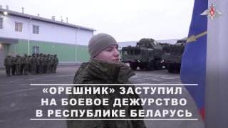 «Орешник» заступил на боевое дежурство в БеларусиСпециалисты боевых расчетов пуска, связи, охраны и энергоснабжения, а также механики-водители агрегатов ракетного комплекса перед заступлением на дежурство «прошли переподготовку на современных учебно-тренир