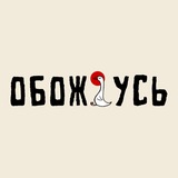 ОБОЖГУСЬ | Керамика ручной работы