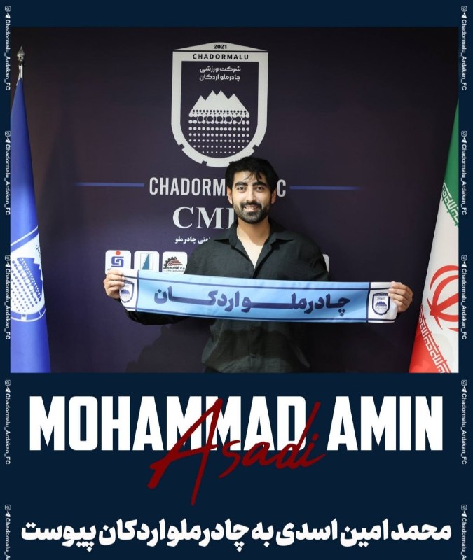 صدای تهران | خبر فوری 🔖: 🔴 محمدامین اسدی، مهاجم سابق پرسپولیس، با عقد قرارداد رسمی به تیم فوتبال چادرملو اردکان پیوست.@seday_teh ⚡️