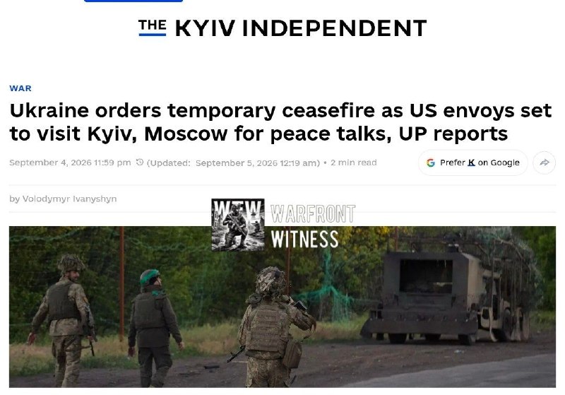 ️🇺🇦🇷🇺🇺🇸 עצמאי קייב: על פי הדיווחים, יחידות צבא אוקראיניות קיבלו הוראה להפסיק את הלחימה מ-5 בספטמבר עד…