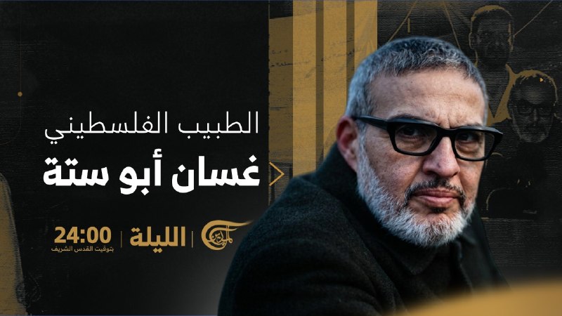 Al Mayadeen - ערוץ Al Mayadeen