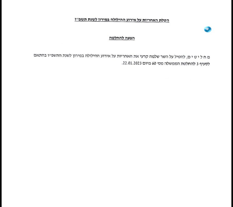 🇮🇱 קרעי יהיה אחראי על הילולת מירון גם בשנה הבאה. בכפוף לאישור הממשלה מאחר. אברהם חסון.
