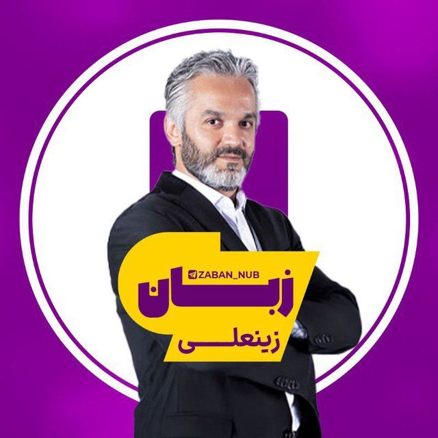 فیلم کنکوری ناب: ⭕️ #سالیانه_زبان_دوازدهم_زینعلی_1406⚡️دوره سالیانه👨‍🏫 استاد زینعلی🔣🔣🔣🔣🔣🔣🔣🔣🔣🔣🔣جلسات سالیانه ⬇️👉 Section 01✈️ @film_nub1✅ 