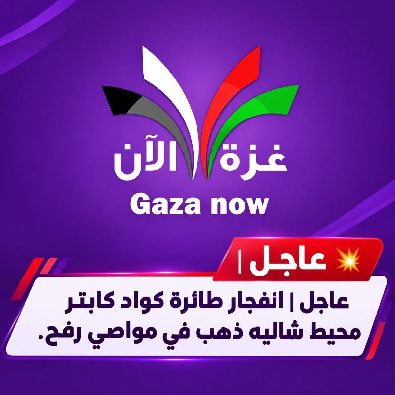 طائرة استطلاع إسرائيلية تنفجر قرب رفح