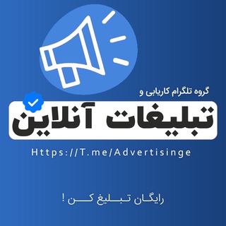 گروه کاریابی و تبلیغات آزاد Telegram Group Link