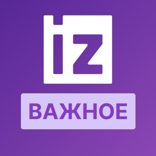 IZ.RU • ВАЖНОЕ — Новости и СМИ