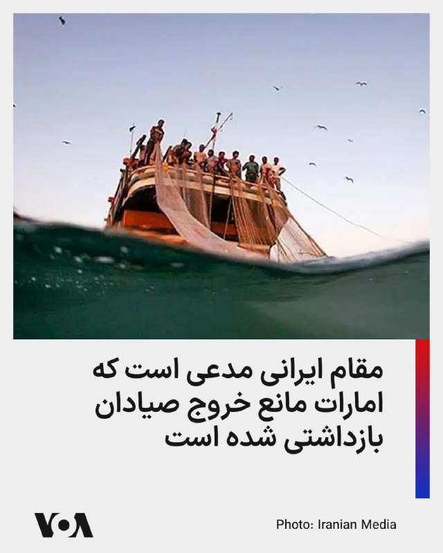 Vahid Headline وحید هدلاین: مسئول نمایندگی وزارت خارجه جمهوری اسلامی در هرمزگان مدعی است که امارات متحده عربی در آخرین لحظه و «بدون ارائه دلیل موجه»