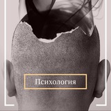 Psychology | Психология