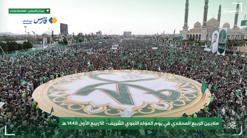 فارس بینالملل و سیاست خارجی: جشن باشکوه یمنیها به مناسبت میلاد پیامبر اسلام (ص)🔹میدان السبعین صنعاء عصر امروز شاهد سیل جمعیت به مناسبت میلاد پیامبر