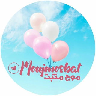 Telegram profile photo for 💐 مـوج مثـبت 💐