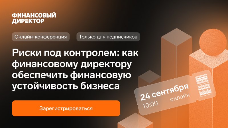 Иллюстрация к посту канала Финансовый директор