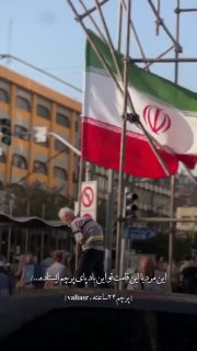 הגיל הזה, מצבו ורוחות חזקות לא עוצרים את הדגל לעמוד 24/7 בטהרן ואלי אסר. צילום מסך של איראן.