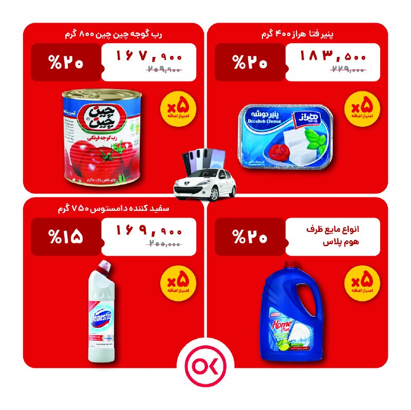 افق کوروش: 💢بهترین تخفیف‌ها ، بهترین برندها 💢 🎉در جشنواره بهترین های افق کوروش 🎉 🔥همراه با 103 برنده هفتگی🔥 🚗سه پژو 207 📱صد گوشی A5