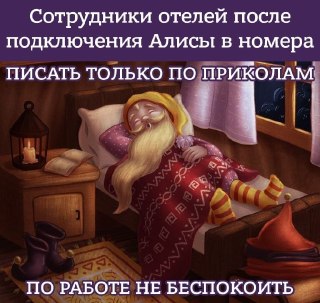 Яндекс научил Алису работать ИИ-консьержем в отелях — она будет отвечать на вопросы постояльцев прямо из гостиничного номера.Компания выкатила решение для отельеров: в номерах на Станциях и ТВ-приставках на YaOS появится обновленная версия ассистента, обуч