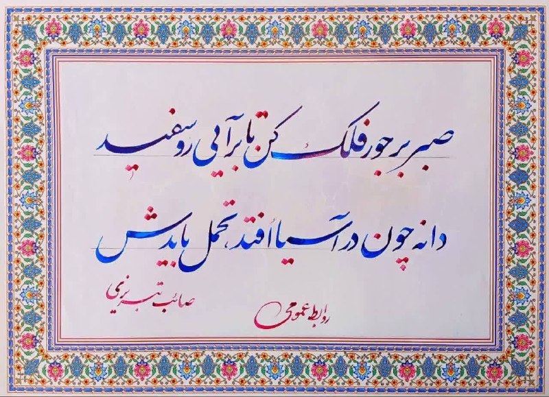 روابط عمومی دانشگاه صنعتی نوشیروانی بابل: 🍃شاعرانه 🍃با ما همراه باشید.📌روابط عمومی دانشگاه صنعتی نوشیروانی بابل https://eitaa.com/NIT_eitaahttps://ble.ir/NIT_ble🆔