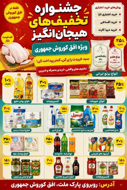 مریوان روداو 📡: توجه توجه توجه 💖💖💖💖💖تخفیفات مهیج افق کوروش جمهوری برای خرید پر تخفیف همشهریان عزیز می تونی با تخفیفات ،کالا برگت رو چند