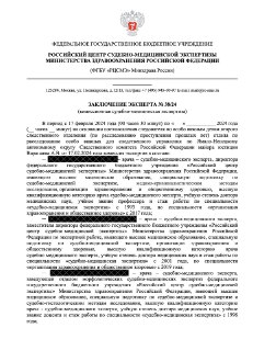 ФБК опубликовал официальную экспертизу о вскрытии Навального. Фонд считает, что результат «подогнали»Исследование провели в Российском центре судебно-медицинской экспертизы (ФГБУ «РЦСМЭ») Минздрава России летом 2024 года. В заключении 289 страниц. В нем со