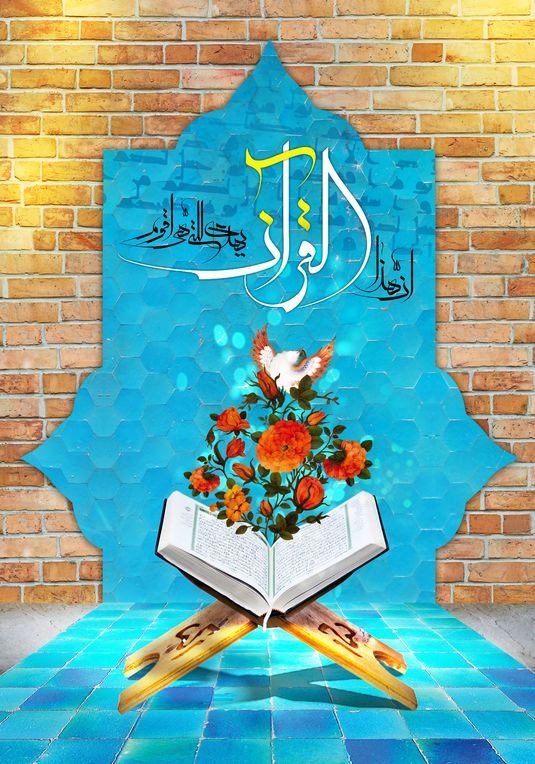 مفدا اردبیل: فراخوان تشکیل گروه تلاوت قرآن «کانون قرآن و عترت» با عنایت به لطف الهی و در راستای ترویج فرهنگ ناب محمدی، «کانون قرآن و