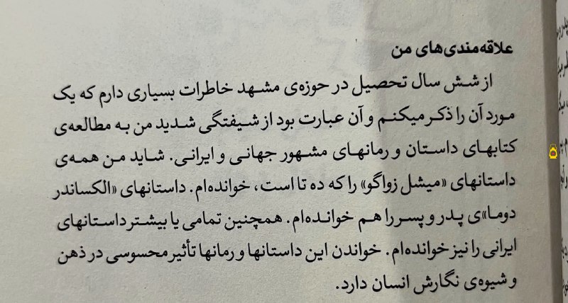 Roshangari.ir | روشنگری: ⭕️ علاقه‌مندی‌های رهبر شهید انقلاب 🇮🇷 @Roshangari_ir