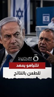 איסנקו מאשים את נתניהו על הערעור הראשוני נגד תוצאות הבחירות הישראליות
