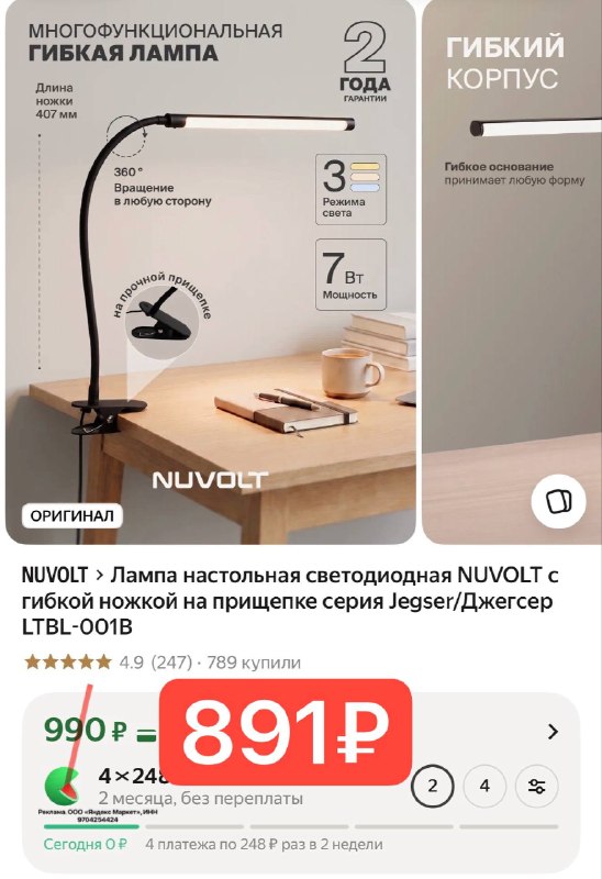 Лампа настольная светодиодная NUVOLT с гибкой ножкой на прищепке серия Jegser/Джегсер LTBL-001B