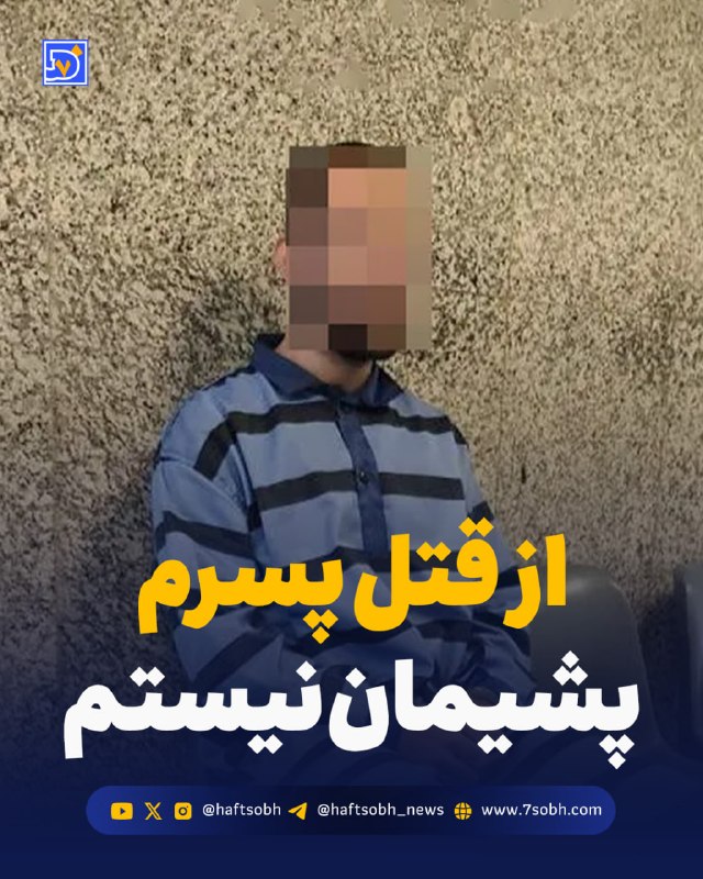 דיווח של עיתון האפט סובח אני לא מתחרט שהרגתי את הבן שלי אדם שרצח את בנו בן ה-16 והשכל את גופתו בשל חשדות מו…