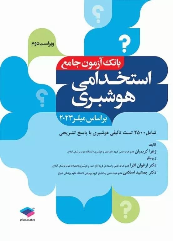 Anestech آموزش هوشبری: رفقای هوشبری که برای ارشد آموزش هوشبری می‌خونید، یه سوال مهم 🤔واقعاً با چنتا تست می‌تونید به درصد خوب برسید؟ ۱۰۰۰ تا؟ ۲۰