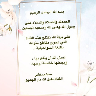 "دليلك للدعوة باللغة السواحيلية"