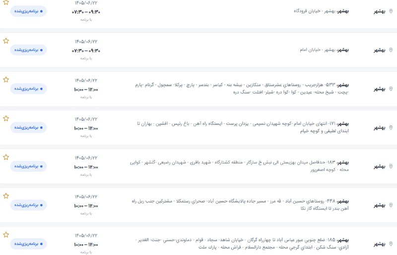 🎙️🎞️ رستمکلانیوز 📺🎬: 🚨فوری ❌ لیست زمانبندی قطعی برق یکشنبه 22 شهریور بهشهر از ساعت ۱۲:۰۰ الی ۱۴:۰۰ و از ساعت ۱۸:۰۰ الی ۲۰:۰۰ ( تمام شهر رستمک