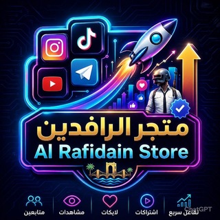 Telegram profile photo for متجر الرافدين | Al Rafidain Store