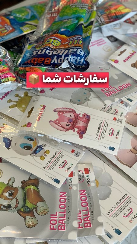 بازرگانی سیلکا: سفارشات شما📦طرح‌های خاص و پرطرفدار بادکنک فویلیا روبه اتمامه...اگر نیاز دارید قبل از اتمام مدل‌‌های پرفروش حتما بهمون سر