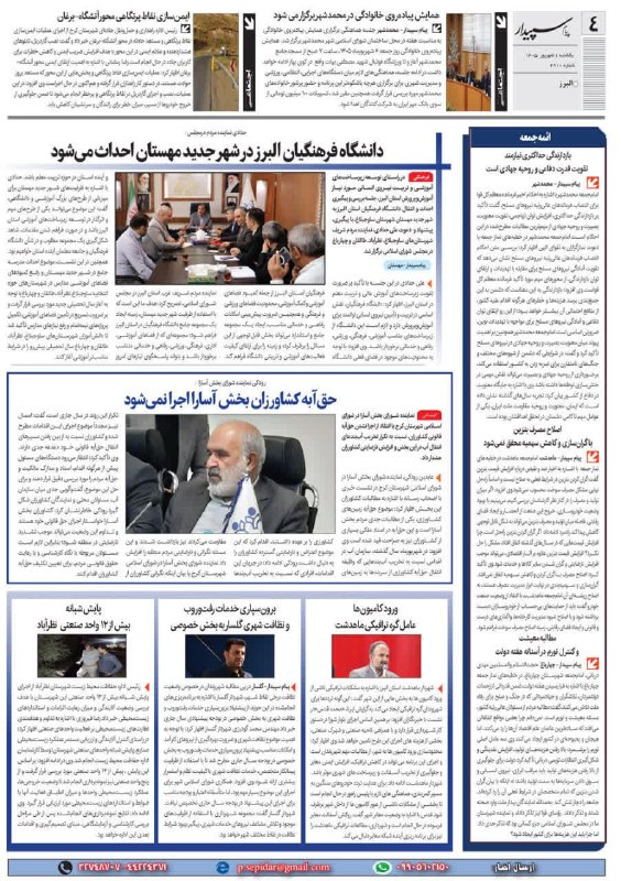 روزنامه پیام سپیدار: @sepidarnewsروزنامه پیام سپیدار صفحه 4
