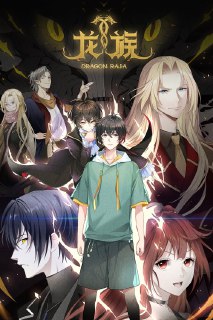 龙族 (2022)4K 臻彩 更新至S02E12｜附第一季 HiveWeb “云视听极光” 杜比音效简介： 欢迎来到真实的世界！这一段拥有龙的历史，这里记载了一代代人的努力和牺牲。少年踏上属于他的成王之路，友情、爱情、成长……...分享： 热心网友大小： 11GB链接： 直达链接网址： 龙族 (2022) - HDHive标签： #龙族 #动画 #动作冒险 #科幻 🌍： 群主自用机场: 守候网络, 9折活动!  🔥： 阿里云盘播放神器: VidHub