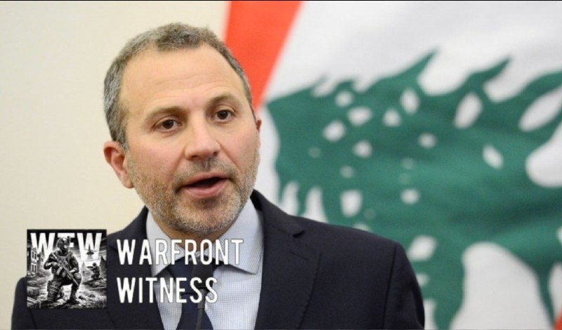 ️🇱🇧🇱🇧🇱🇧🇱🇧 חבר הפרלמנט הלבנוני ומנהיג התנועה הפטריוטית החופשית, גבראן באסיל, הצהיר כי על לבנון לתמוך במשא ומתן עם ישראל, אך הדגיש כי עליהם לשאוף לעצור את המלחמה במקום לספק עילה להמשך שלה. לדבריו, הוא תומך בהפסקת אש ובהסכם שלום, אך "לא להיכנע".