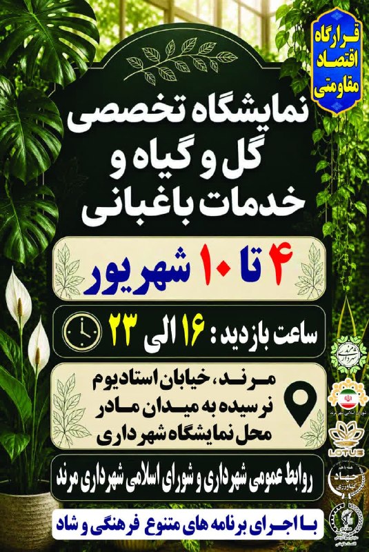 marandim: نمایشگاههای فصلی، گامی برای پویایی و شادابی شهروندان مرندیسرپرست شهرداری مرند از تداوم برگزاری نمایشگاههای فصلی با هدف