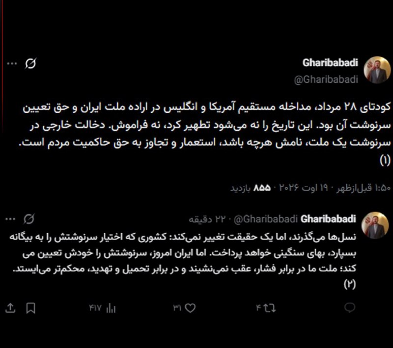 Tabnak | تابناک: 🔺غریب‌آبادی: ملت ایران در برابر فشار عقب‌نشینی نمی‌کندمعاون وزیر امور خارجه: 🔹کودتای ۲۸ مرداد؛ مداخله مستقیم آمریکا و ان
