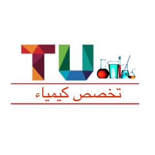 تخصص كيمياء